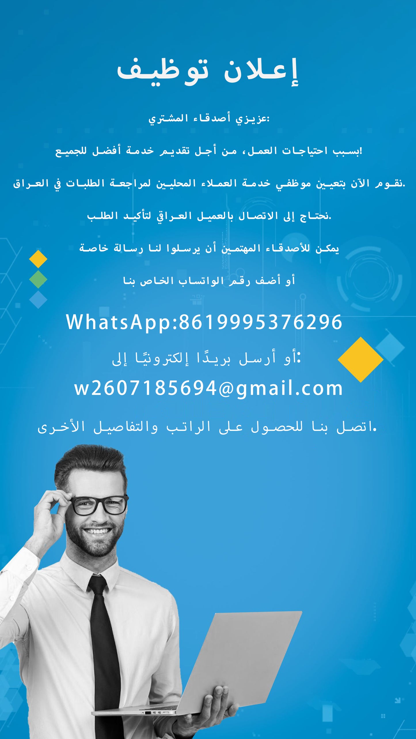 نقوم الآن بتعيين موظفي خدمة العملاء المحليين لمراجعة الطلبات في العراق