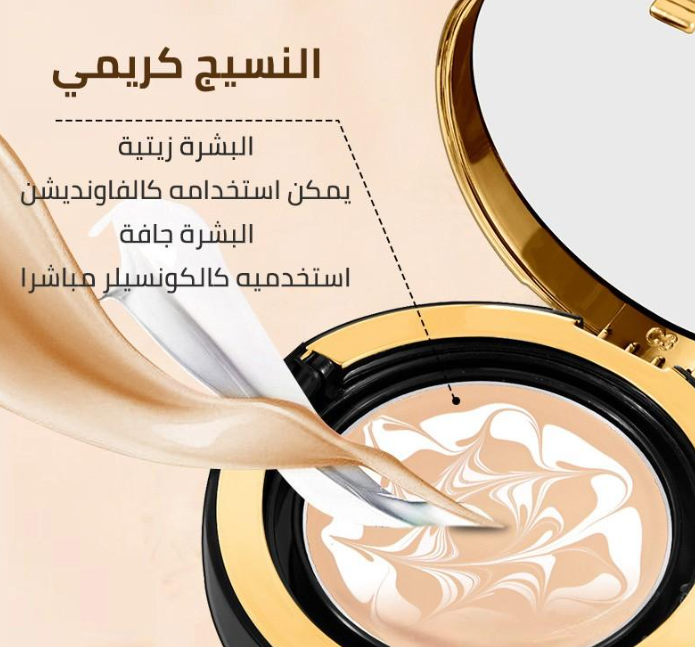 【مع هدية مجانية اليوم】Creamy BB cushion foundation