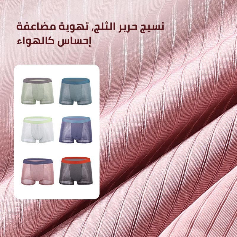 【اشتر واحدة واحصل على واحدة مجانًا】سراويل داخلية للرجال قابلة للتنفس من الحرير الجليدي(you195)