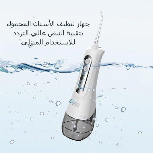 جهاز تنظيف الأسنان بالماء المنزلي المحمول عالي التردد(cm33)
