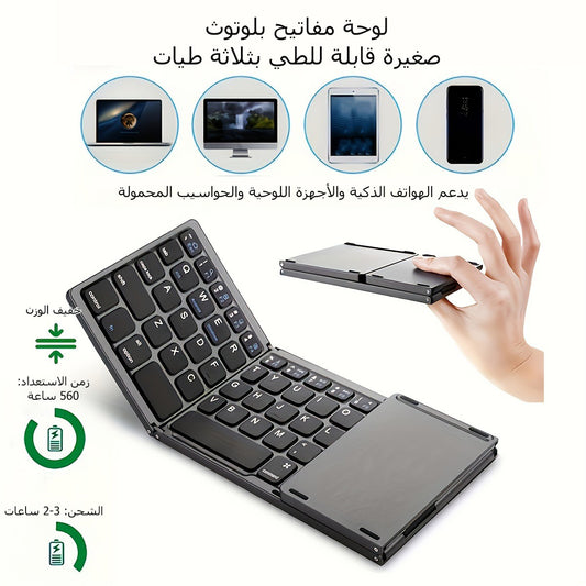 لوحة مفاتيح بلوتوث لاسلكية محمولة ثلاثية الطي(cm25)